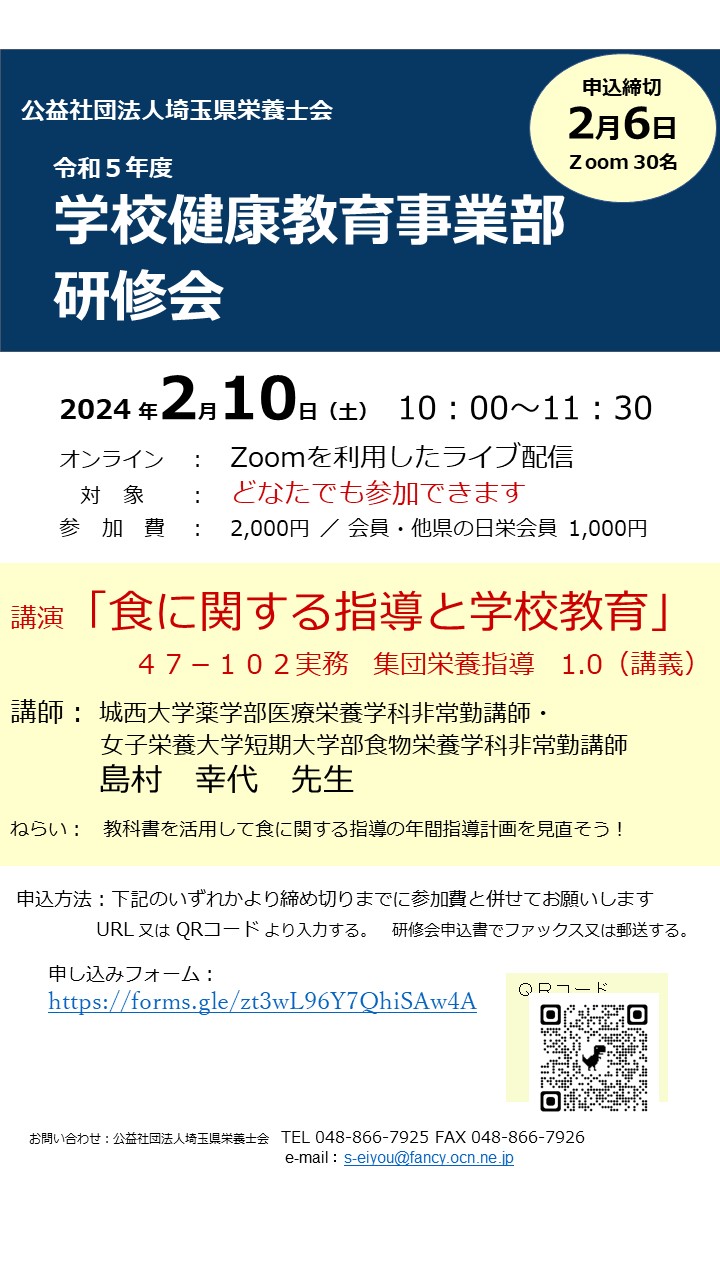 令和５年度学校健康教育事業部　研修会